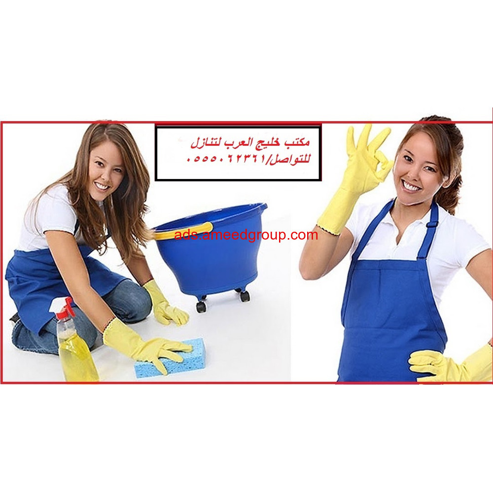 متوفر ومطلوب عاملات منزلية للتنازل