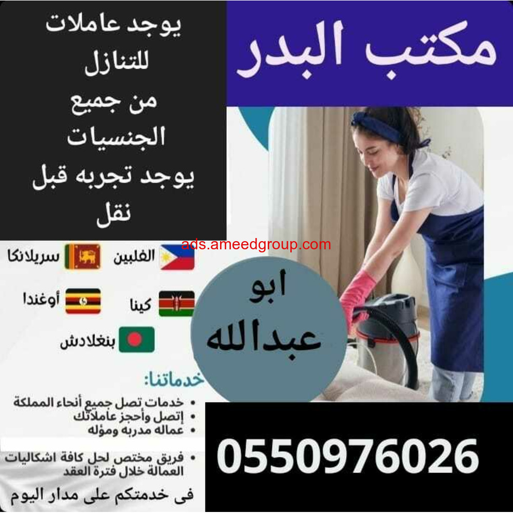 عاملات للتنازل من جميع الجنسيات0550976026