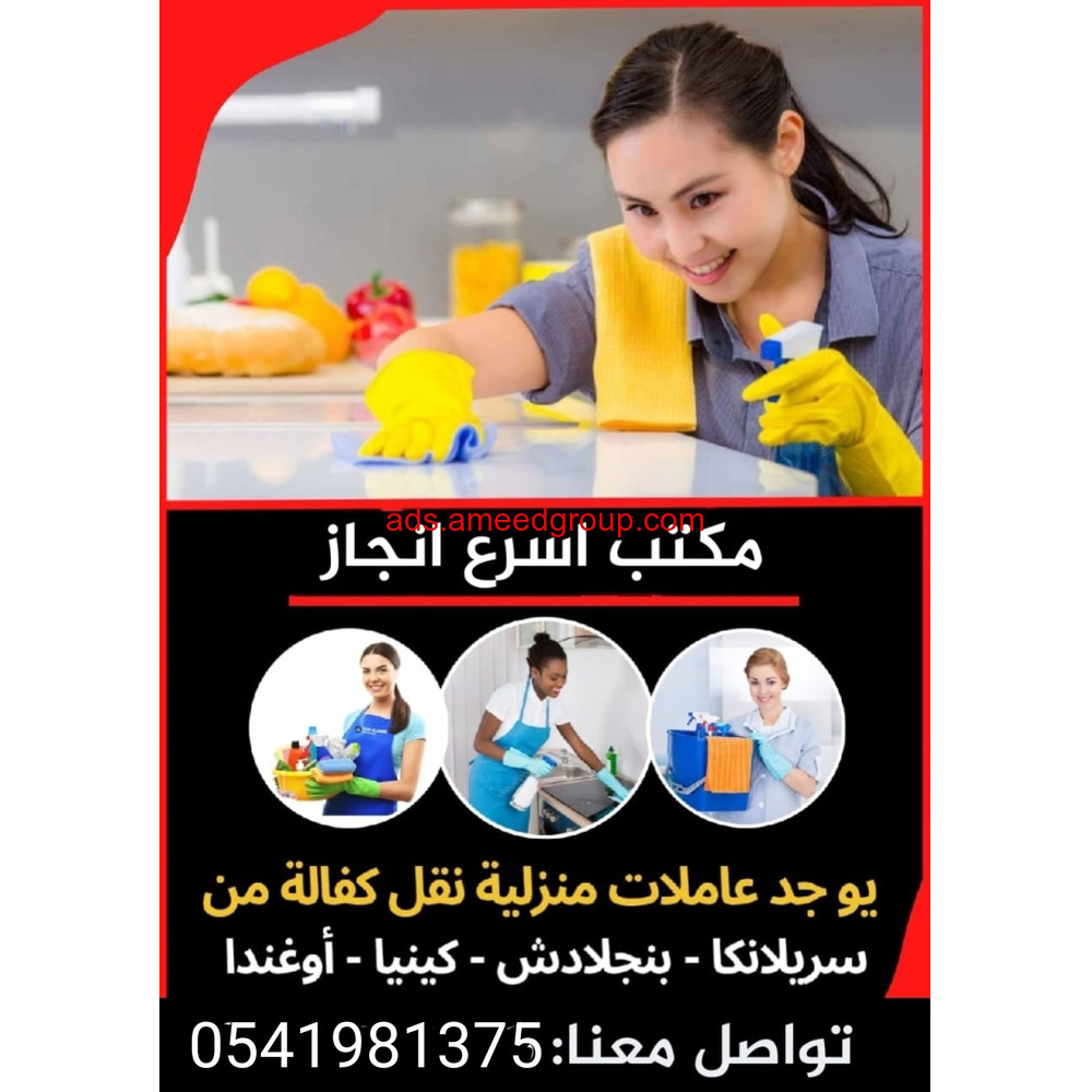 مطلوب عاملات منزليه وطباخات للتنازل من جميع الجنسيات مكتب أسرع إنجاز 0541981375
