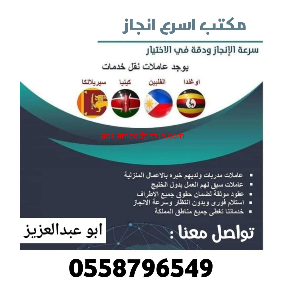 عاملات وطباخات للتنازل من جميع الجنسيات (اسرع انجاز)0558796549
