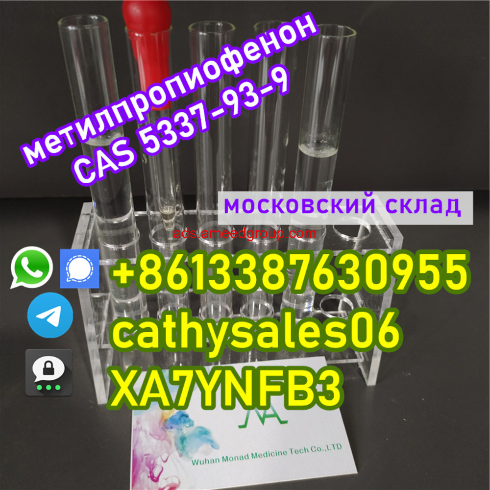 4-Methylpropiophenone CAS 5337-93-9 Safe Delivery to RU,UA