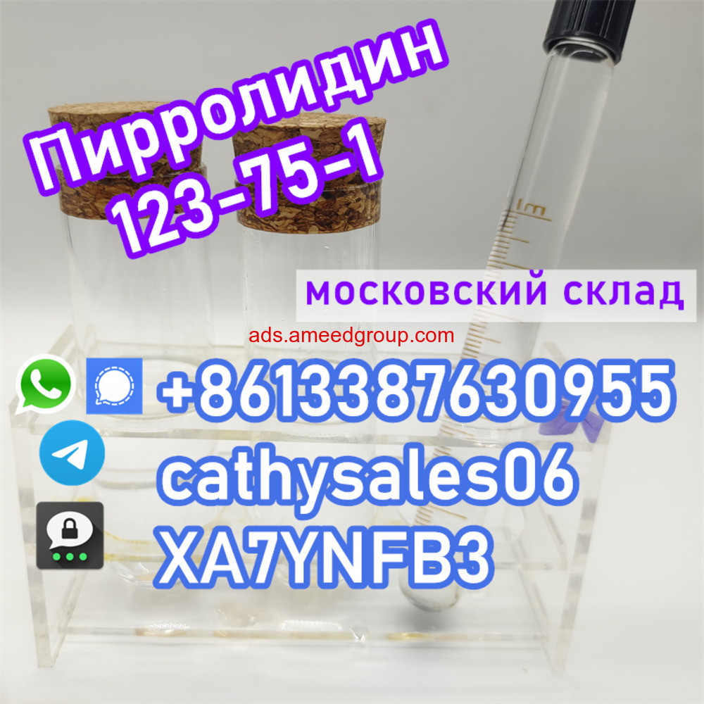 cas 123-75-1 Pyrrolidine/Tetrahydro Pyrrole for sale