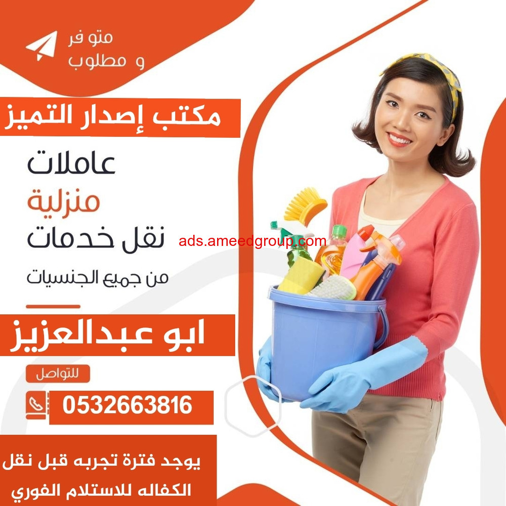 مطلوب عاملات للتنازل بأفضل الأسعار من جميع الجنسيات للتواصل 0532663816