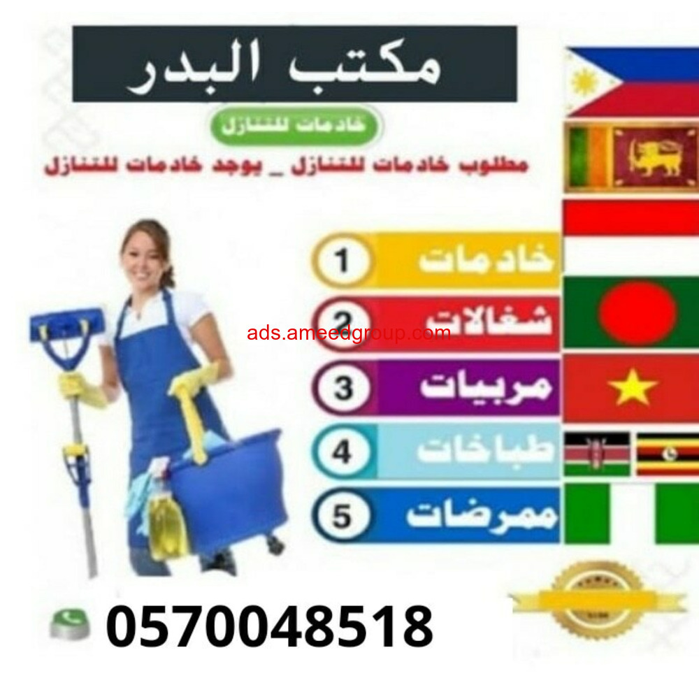 عاملات للتنازل من جميع الجنسيات0570048518